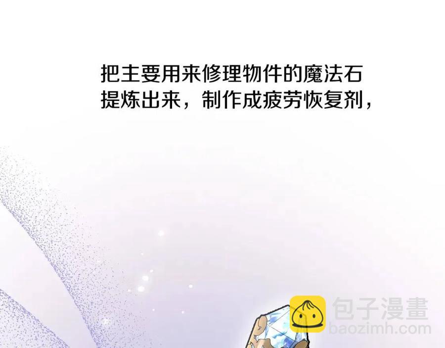 《陛下，别对我动心》第47话 我能为她做的事 第37页