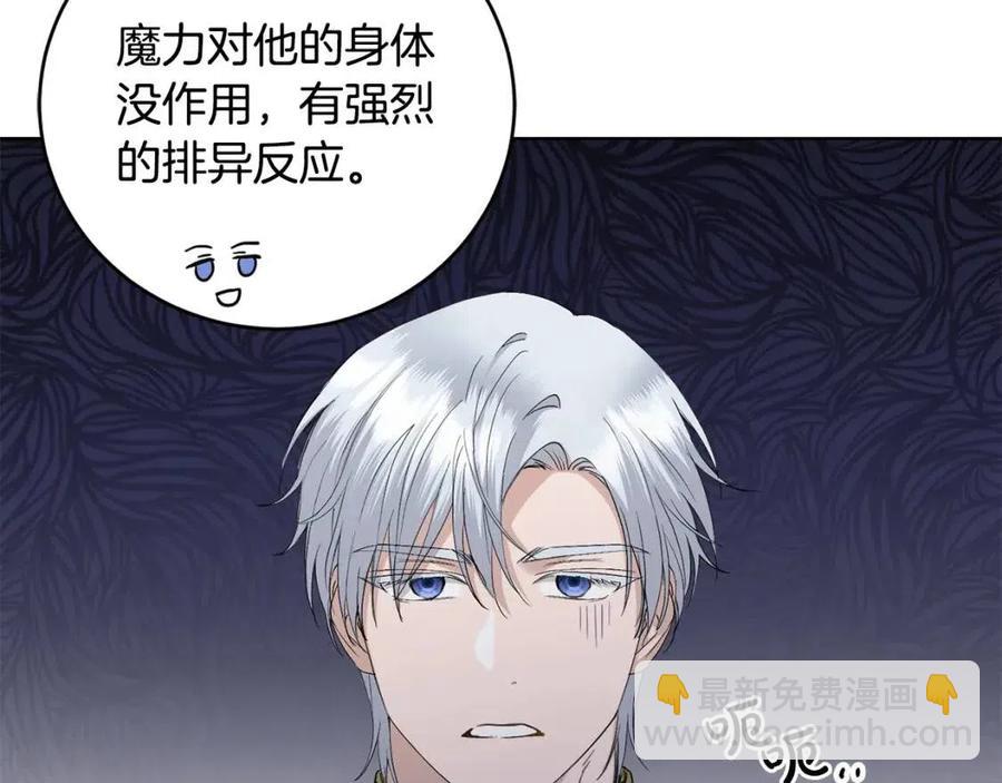 《陛下，别对我动心》第47话 我能为她做的事 第40页