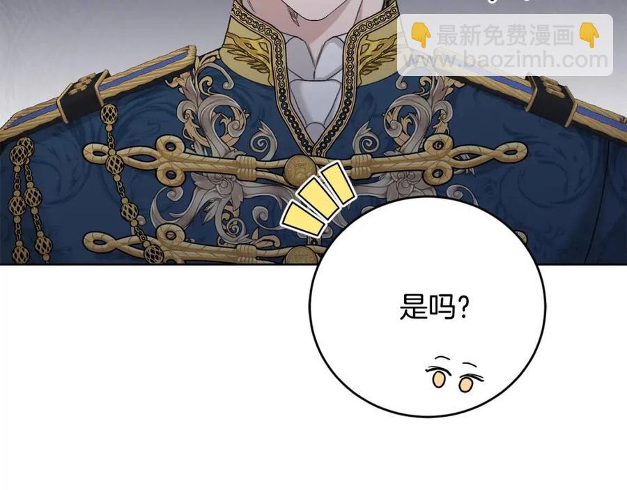 《陛下，别对我动心》第47话 我能为她做的事 第41页