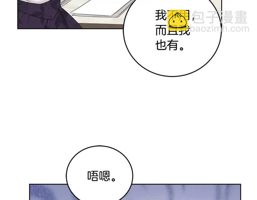 《陛下，别对我动心》第47话 我能为她做的事 第45页