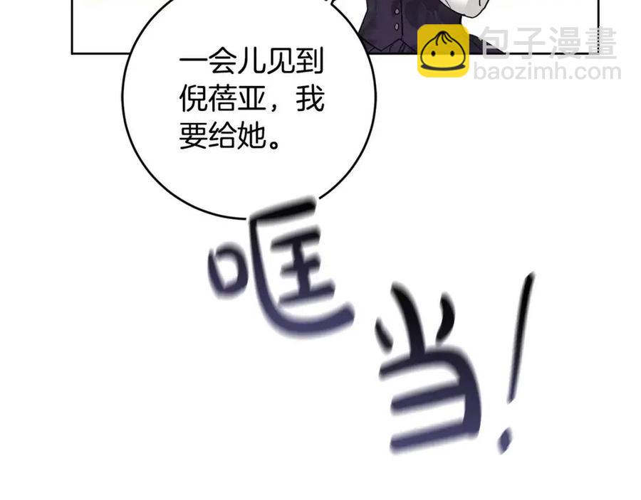 《陛下，别对我动心》第47话 我能为她做的事 第48页