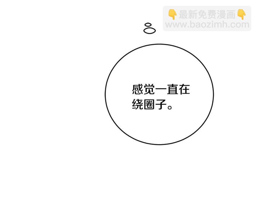《陛下，别对我动心》第47话 我能为她做的事 第7页