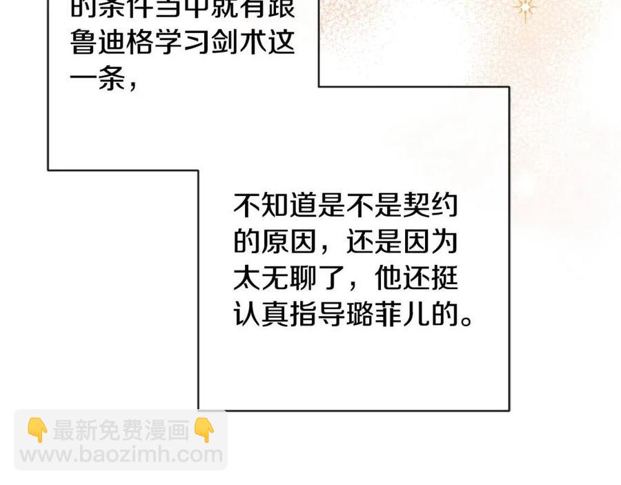 《陛下，别对我动心》第46话 斗嘴 第10页