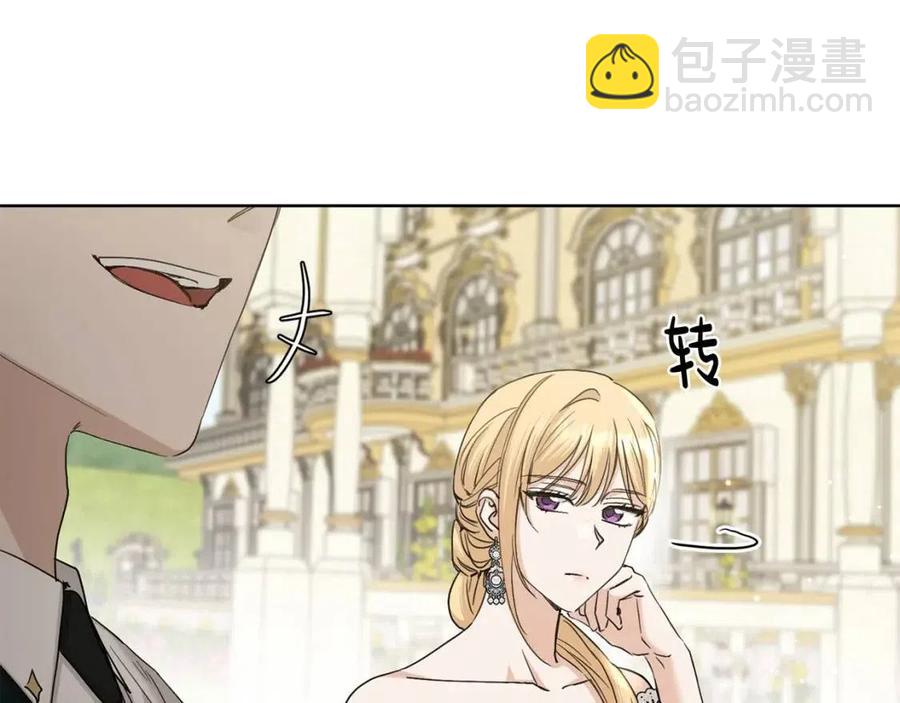 《陛下，别对我动心》第46话 斗嘴 第12页