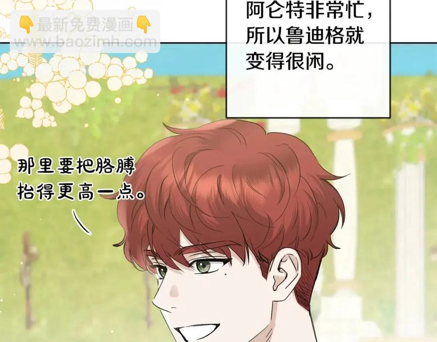 《陛下，别对我动心》第46话 斗嘴 第14页
