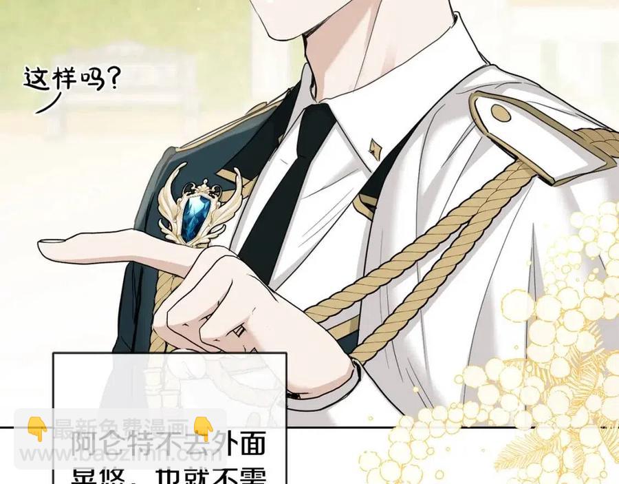 《陛下，别对我动心》第46话 斗嘴 第15页