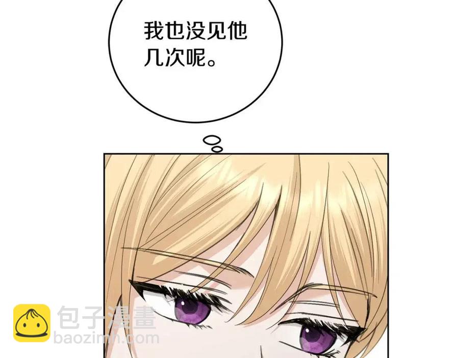 《陛下，别对我动心》第46话 斗嘴 第17页
