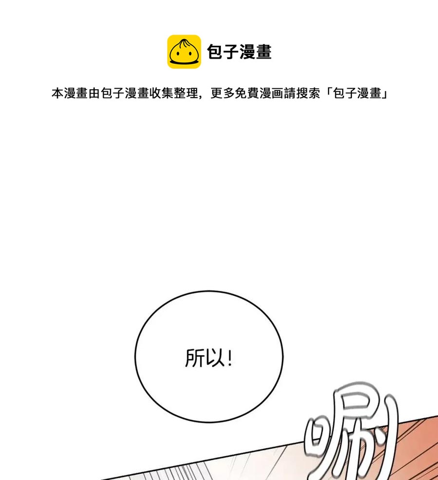 《陛下，别对我动心》第46话 斗嘴 第1页