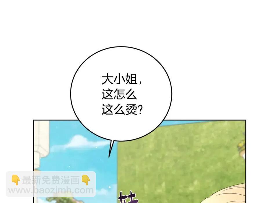 《陛下，别对我动心》第46话 斗嘴 第33页