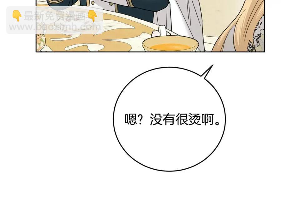 《陛下，别对我动心》第46话 斗嘴 第35页