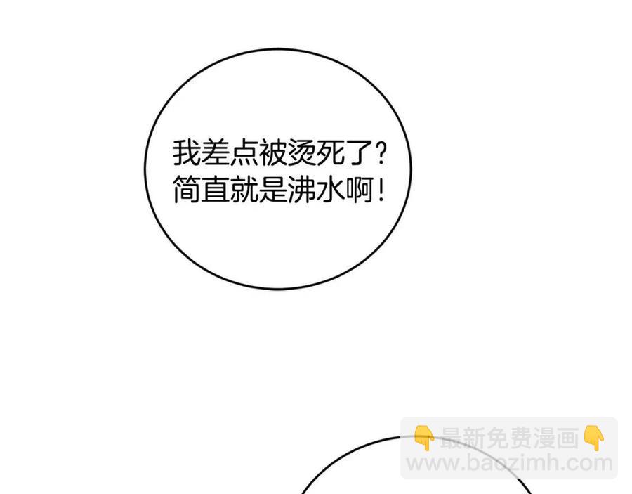 《陛下，别对我动心》第46话 斗嘴 第36页