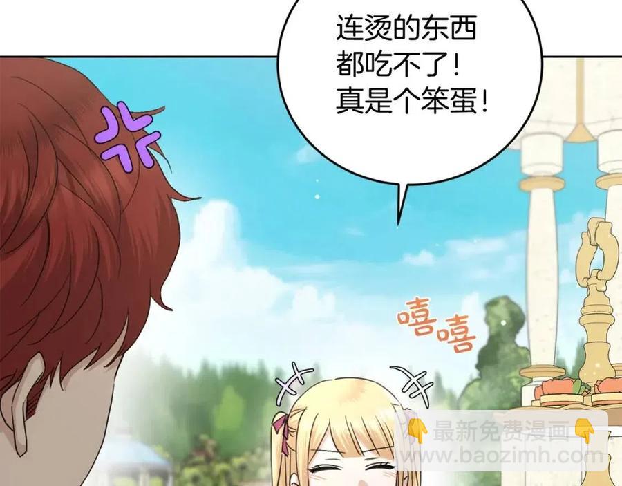 《陛下，别对我动心》第46话 斗嘴 第37页