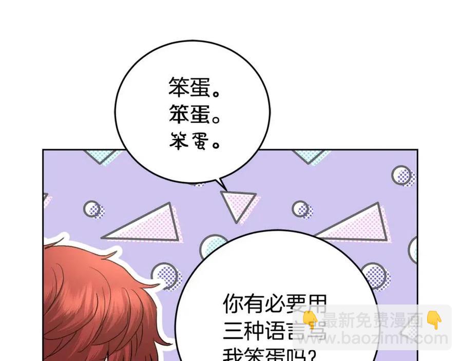 《陛下，别对我动心》第46话 斗嘴 第39页