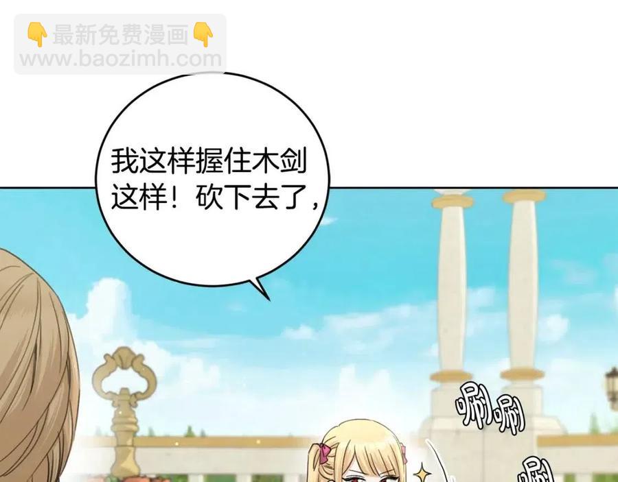 《陛下，别对我动心》第46话 斗嘴 第3页