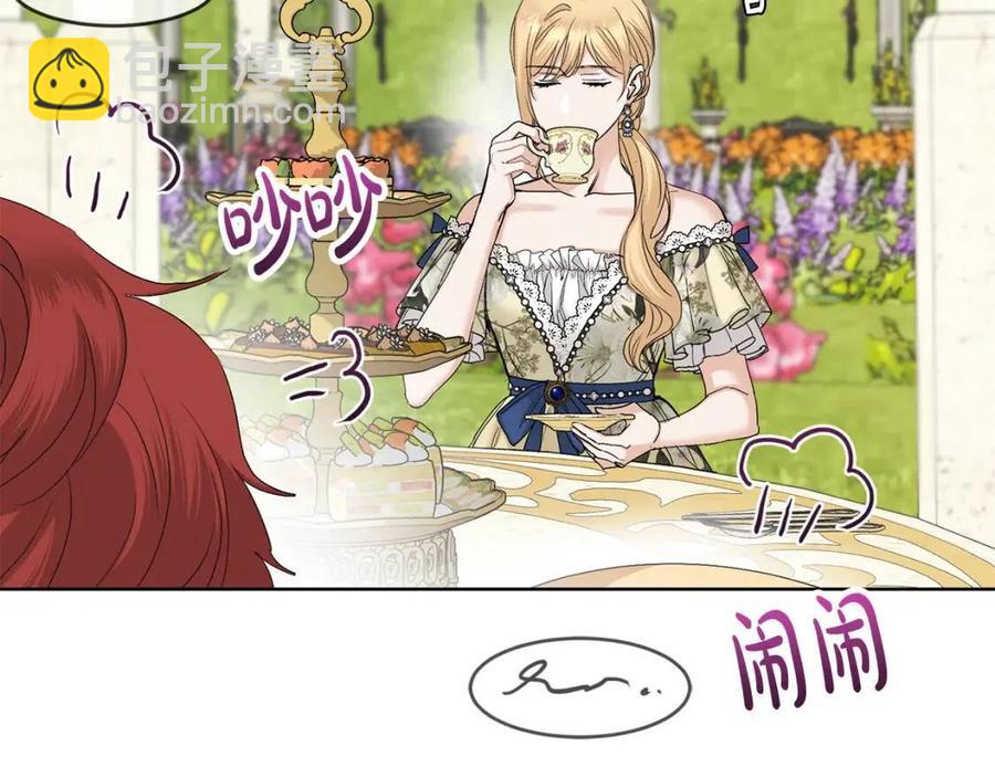 《陛下，别对我动心》第46话 斗嘴 第43页