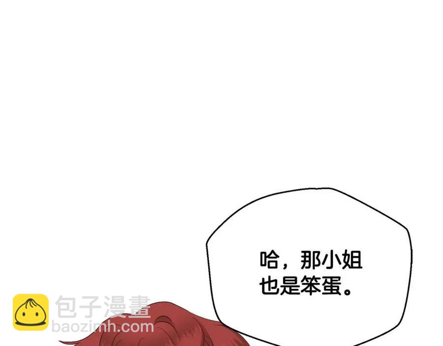《陛下，别对我动心》第46话 斗嘴 第44页