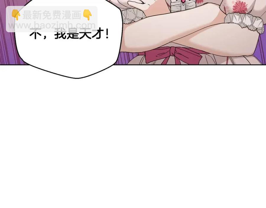 《陛下，别对我动心》第46话 斗嘴 第48页