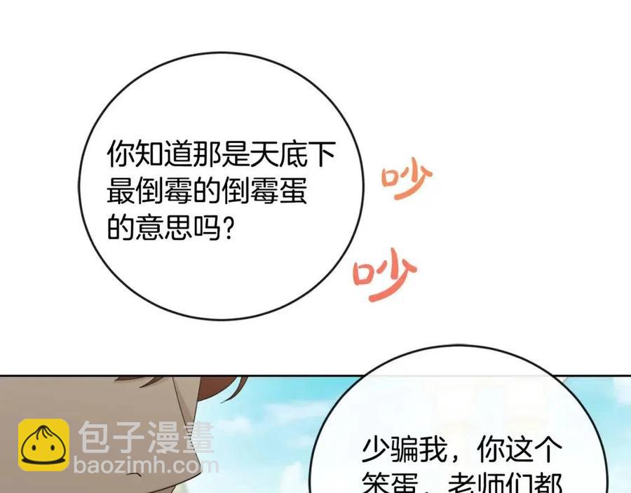 《陛下，别对我动心》第46话 斗嘴 第49页