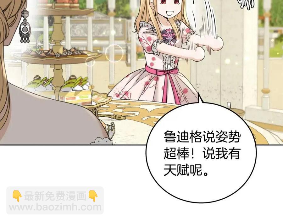 《陛下，别对我动心》第46话 斗嘴 第4页