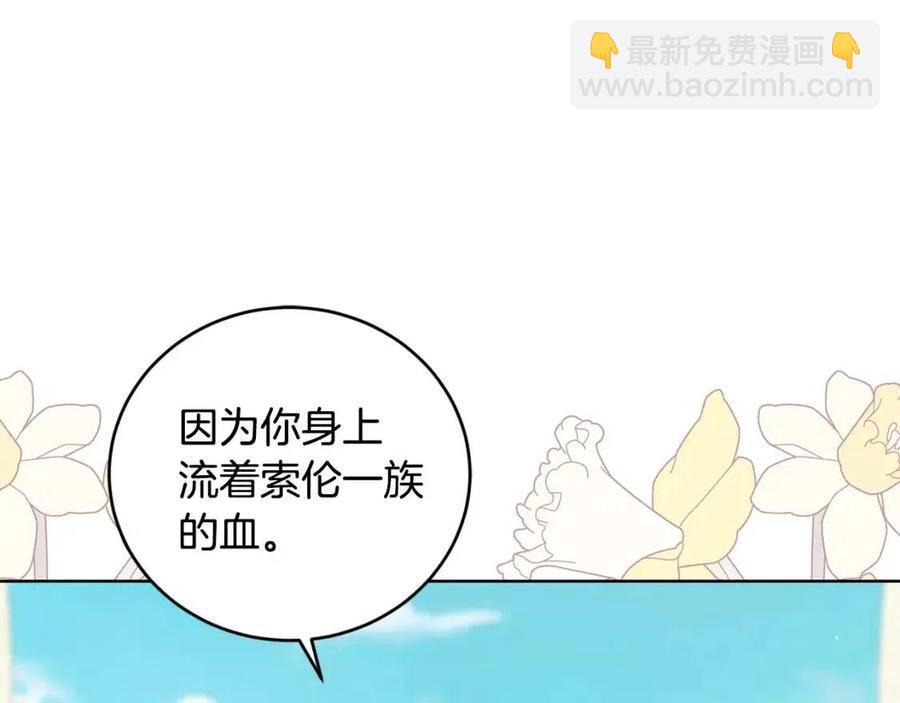 《陛下，别对我动心》第46话 斗嘴 第5页