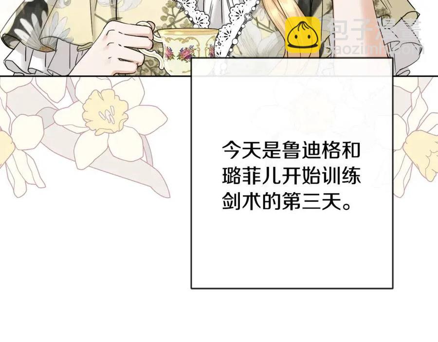 《陛下，别对我动心》第46话 斗嘴 第7页