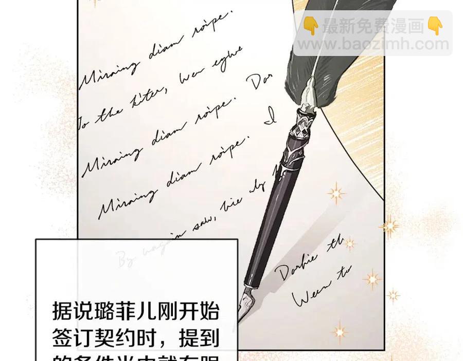 《陛下，别对我动心》第46话 斗嘴 第9页