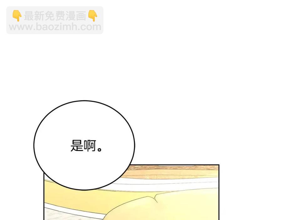 《陛下，别对我动心》第48话 做我的人 第10页