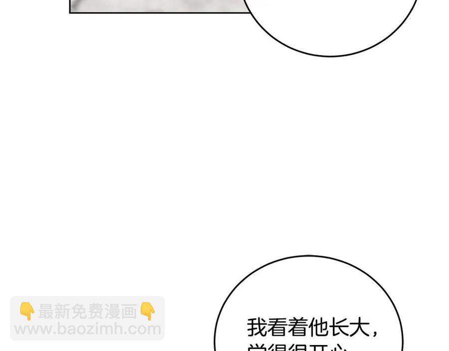 《陛下，别对我动心》第48话 做我的人 第12页