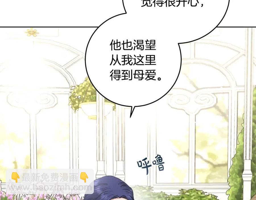 《陛下，别对我动心》第48话 做我的人 第13页