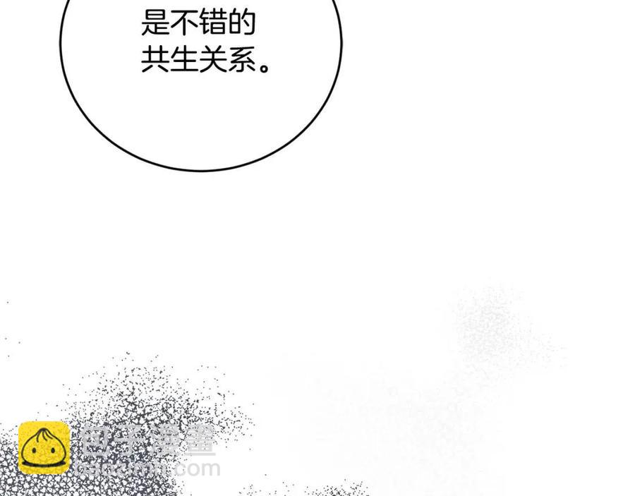 《陛下，别对我动心》第48话 做我的人 第15页