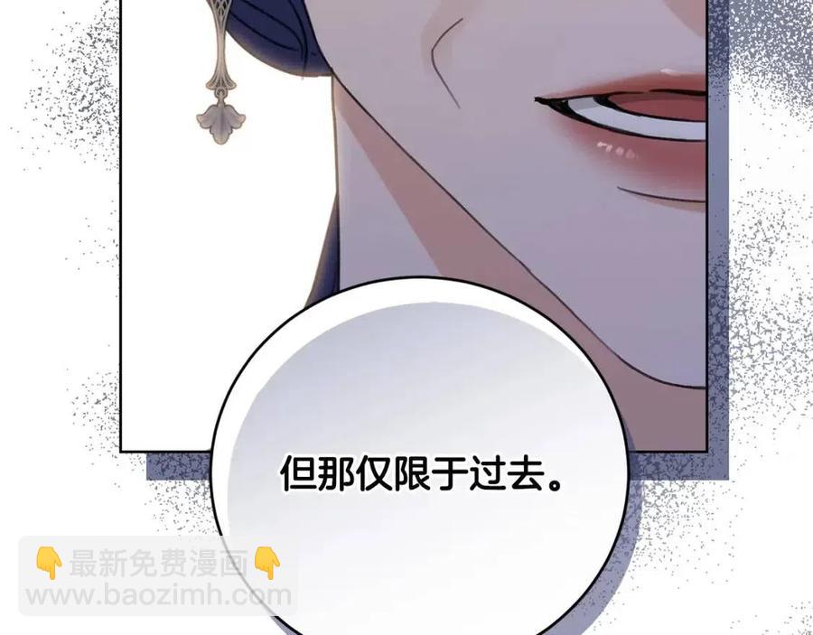 《陛下，别对我动心》第48话 做我的人 第17页