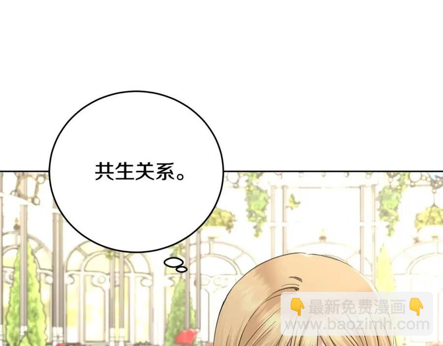 《陛下，别对我动心》第48话 做我的人 第19页