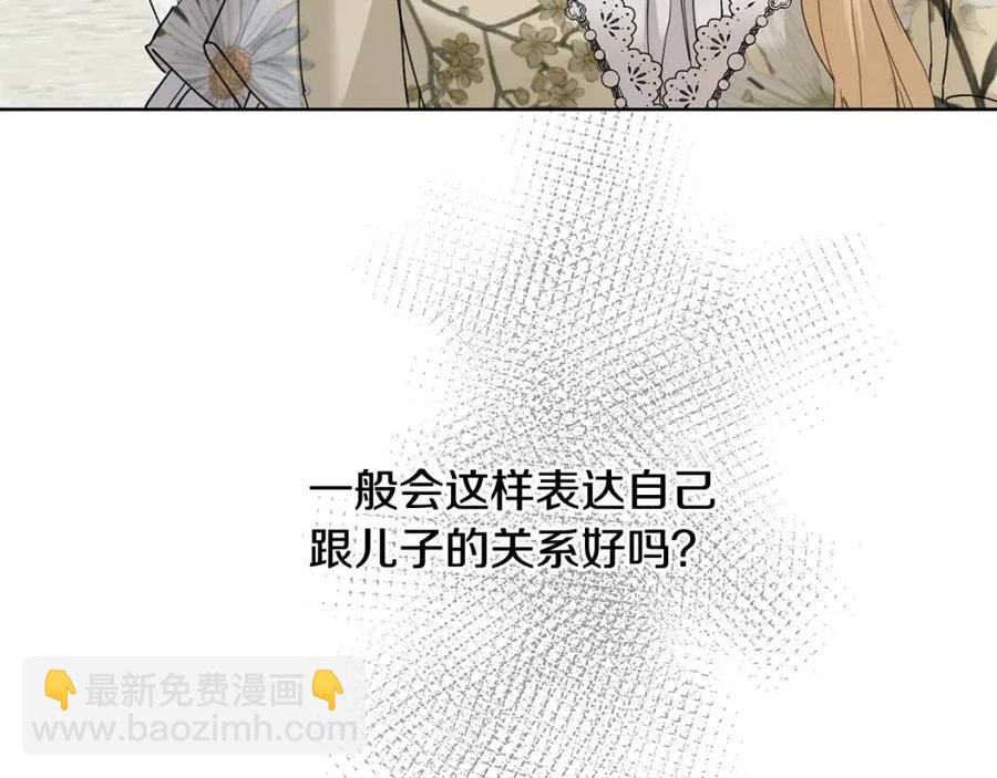 《陛下，别对我动心》第48话 做我的人 第21页