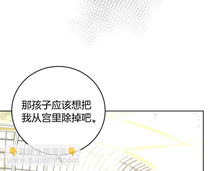 《陛下，别对我动心》第48话 做我的人 第22页