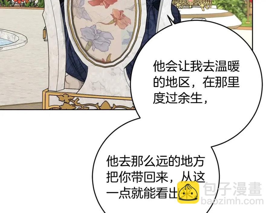 《陛下，别对我动心》第48话 做我的人 第24页