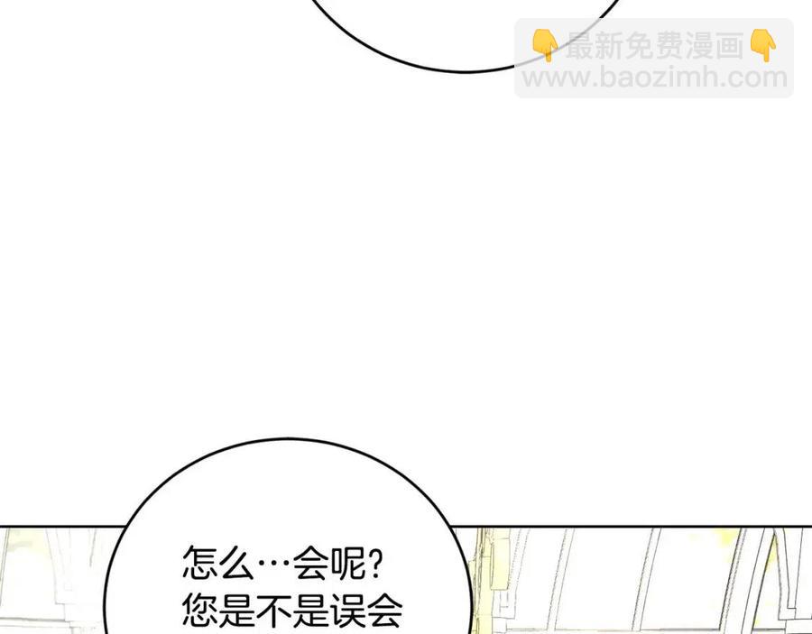 《陛下，别对我动心》第48话 做我的人 第25页