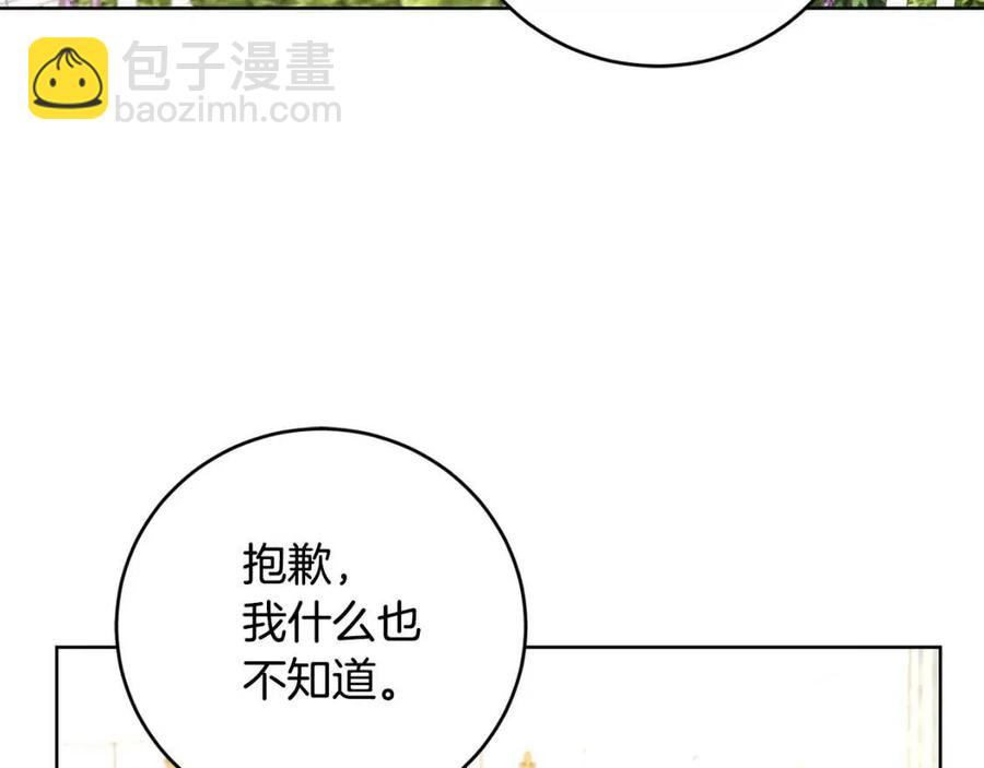 《陛下，别对我动心》第48话 做我的人 第27页