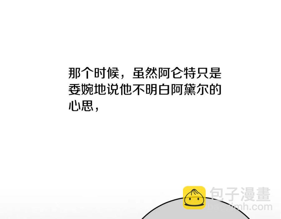 《陛下，别对我动心》第48话 做我的人 第31页