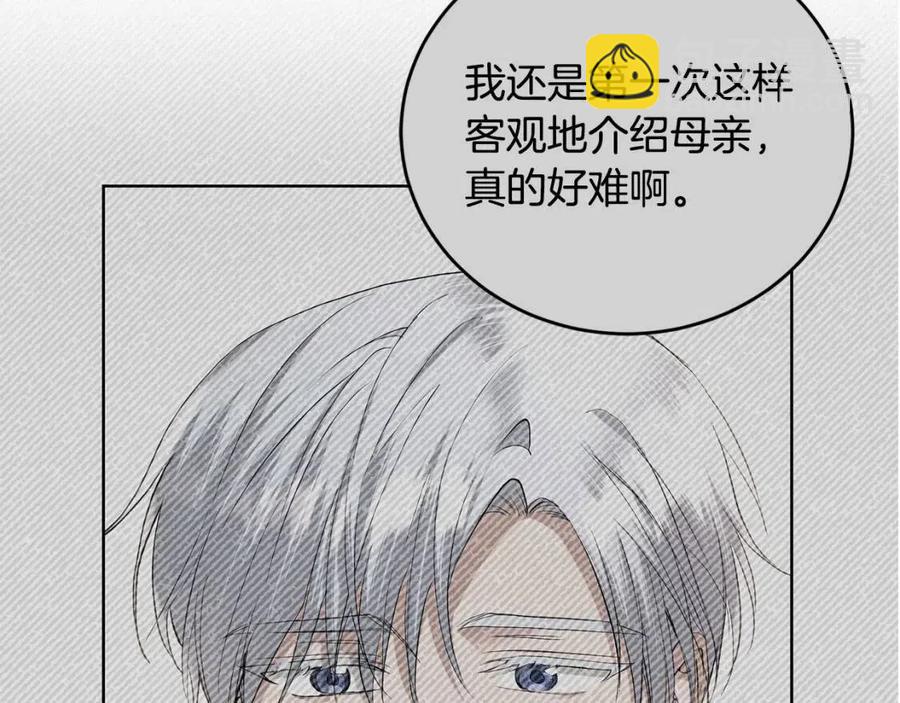 《陛下，别对我动心》第48话 做我的人 第32页