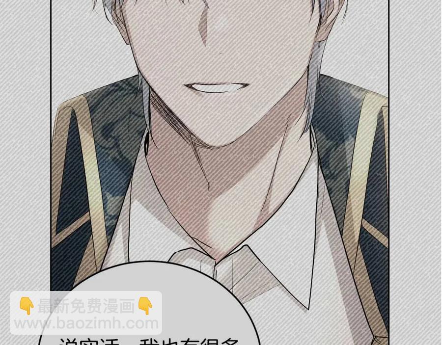 《陛下，别对我动心》第48话 做我的人 第33页
