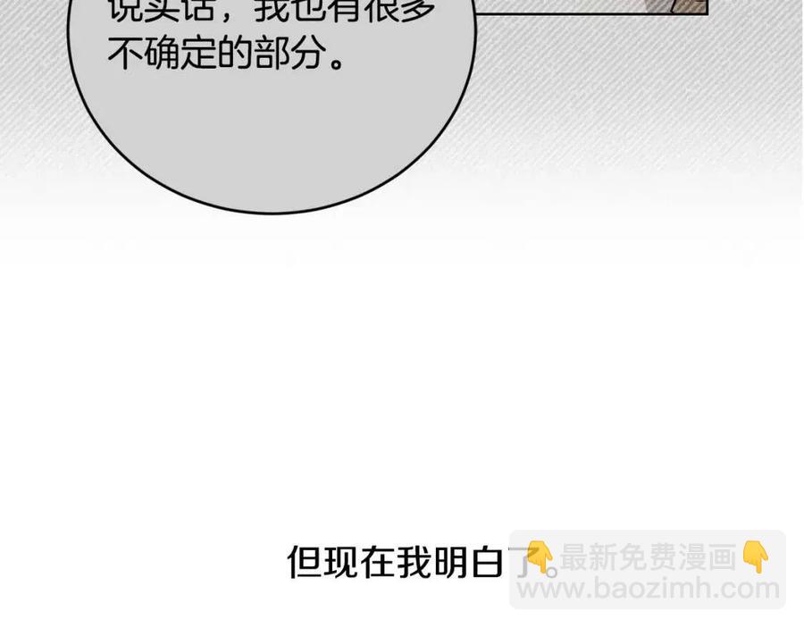 《陛下，别对我动心》第48话 做我的人 第34页
