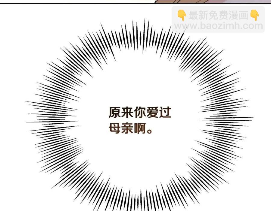 《陛下，别对我动心》第48话 做我的人 第37页