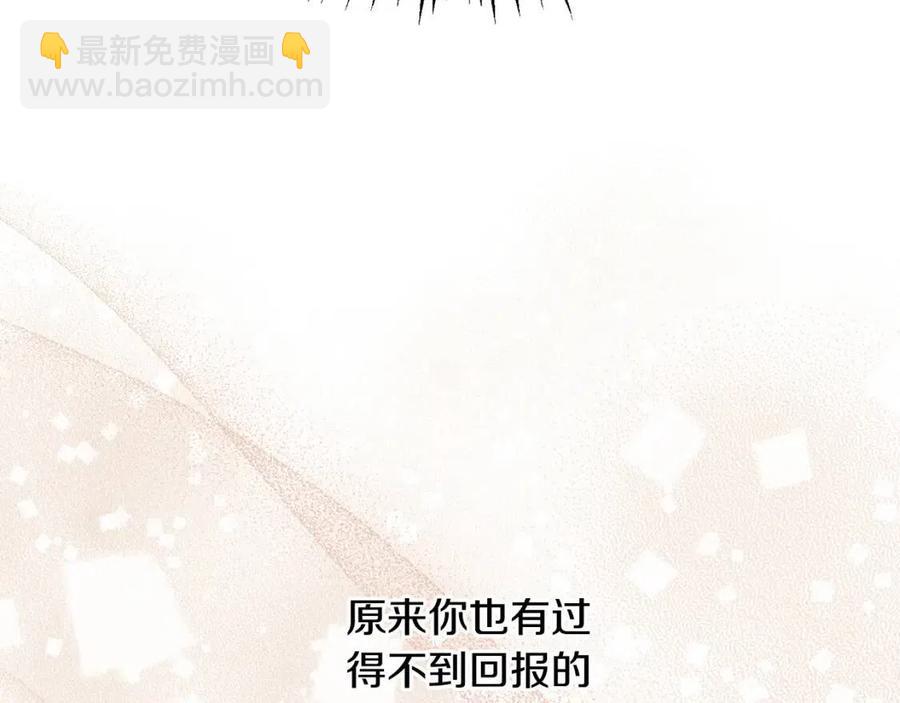 《陛下，别对我动心》第48话 做我的人 第38页