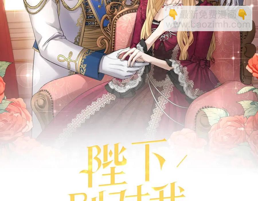 《陛下，别对我动心》第48话 做我的人 第41页