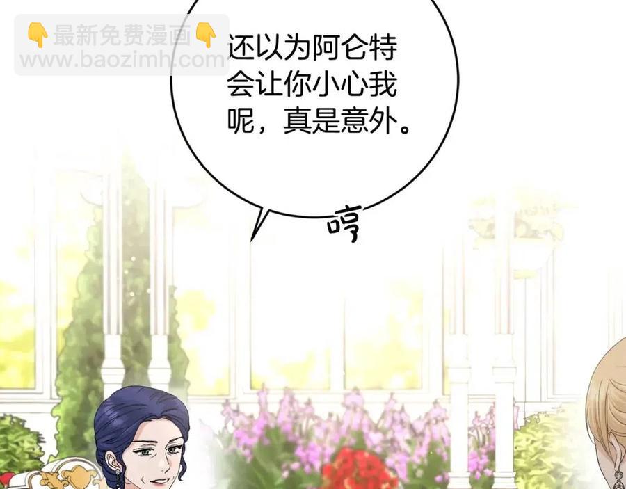 《陛下，别对我动心》第48话 做我的人 第45页