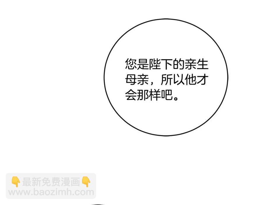 《陛下，别对我动心》第48话 做我的人 第47页