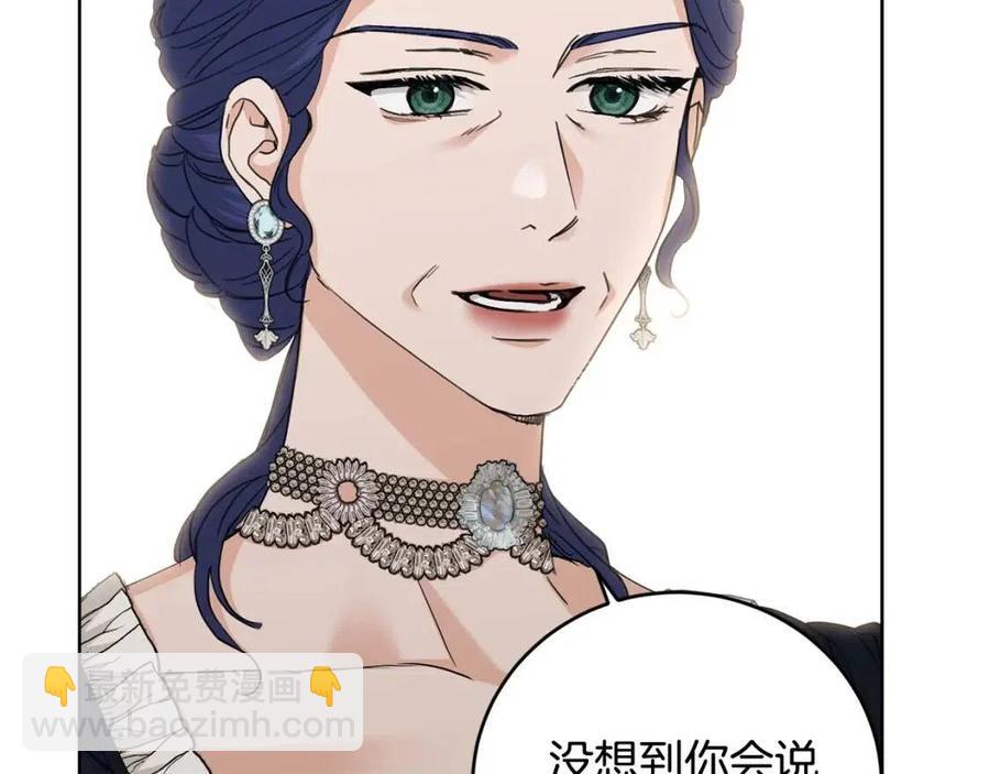 《陛下，别对我动心》第48话 做我的人 第49页