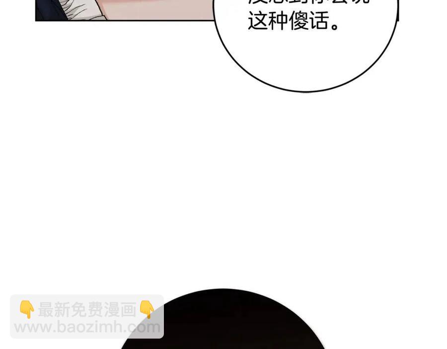 《陛下，别对我动心》第48话 做我的人 第50页