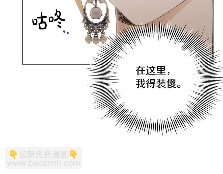 《陛下，别对我动心》第48话 做我的人 第6页