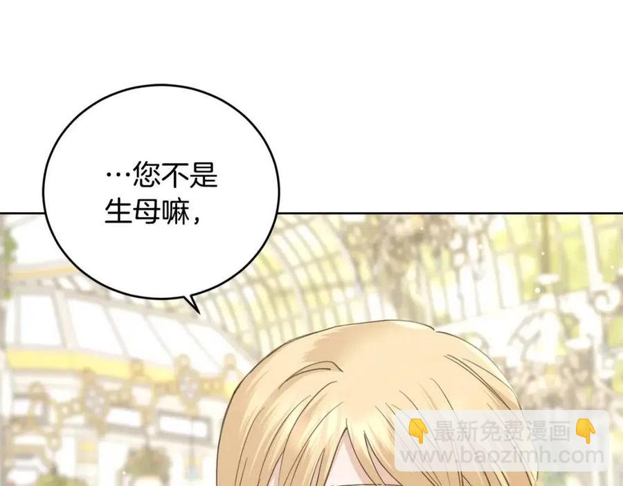 《陛下，别对我动心》第48话 做我的人 第7页